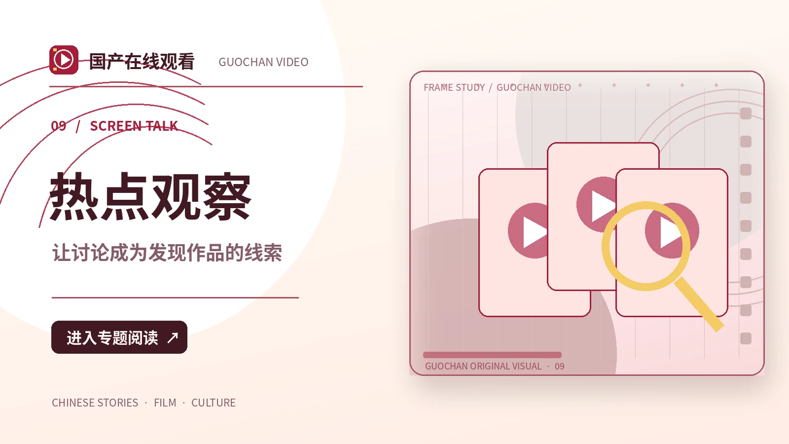 热点观察