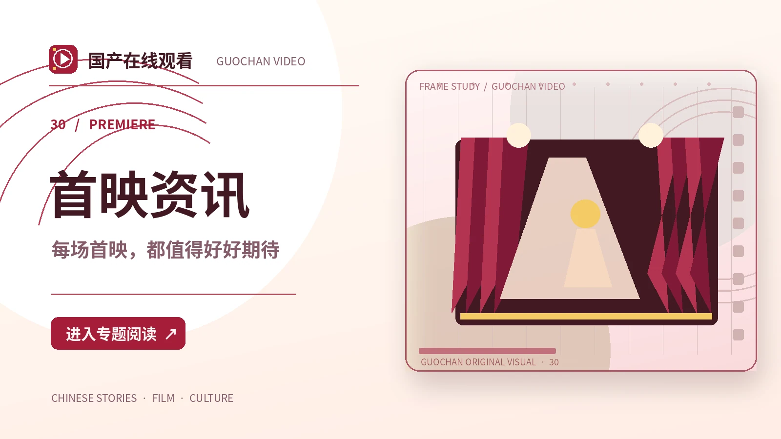 首映与更新